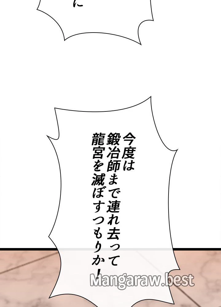 華山転生 第225話 - 45