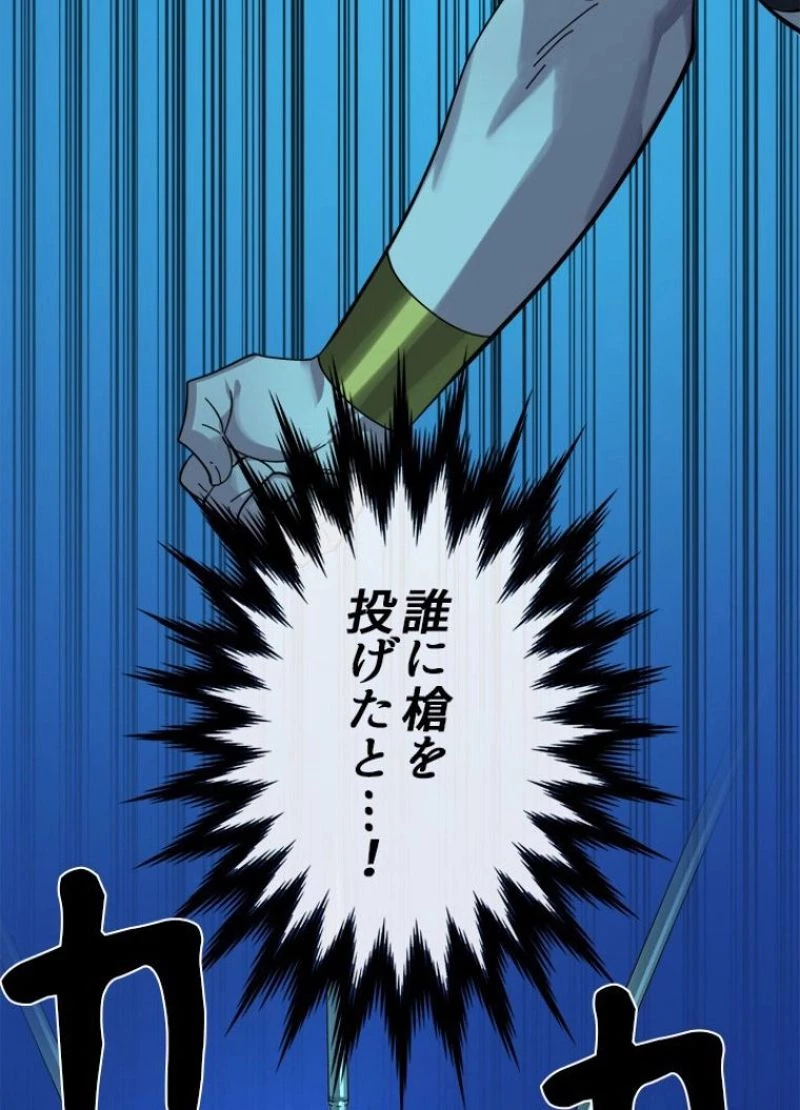 華山転生 第224話 - 45