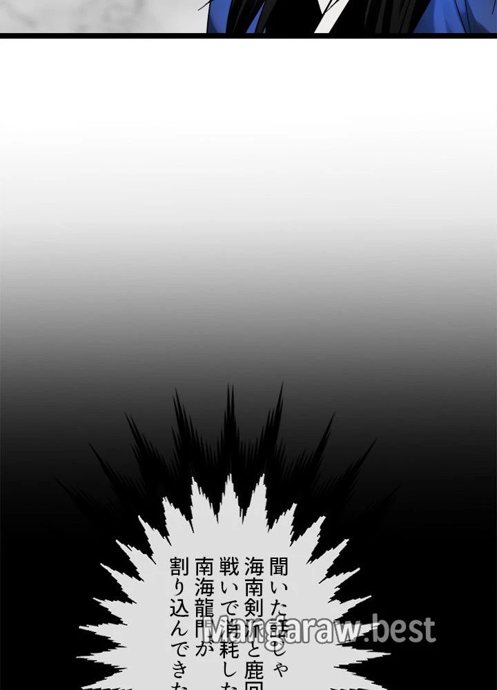 華山転生 第225話 - 48