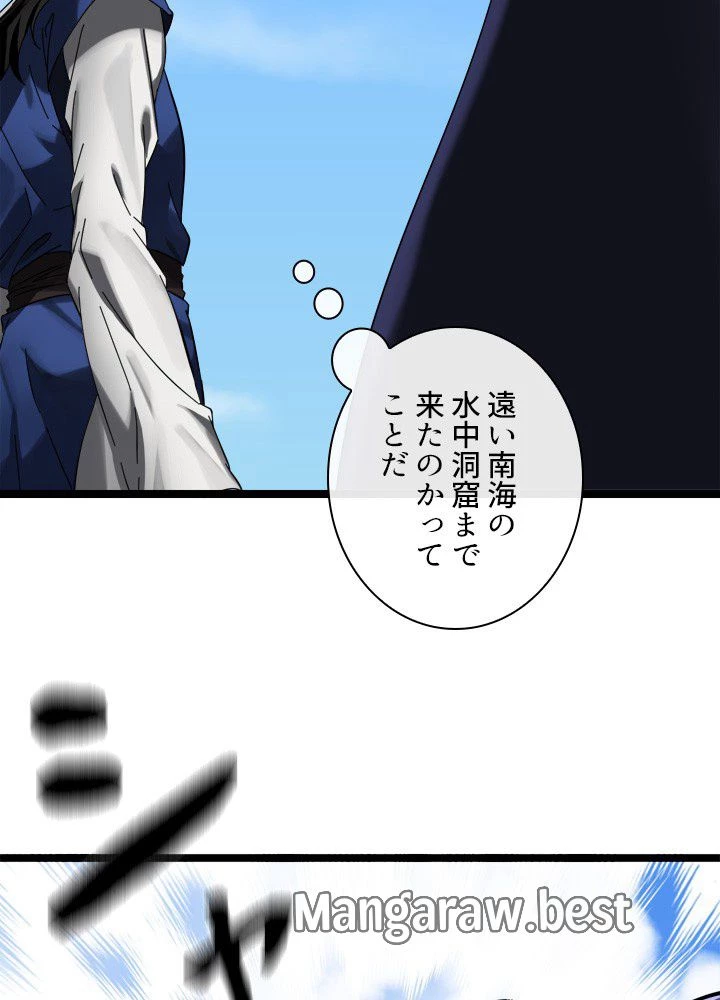 華山転生 第227話 - 21