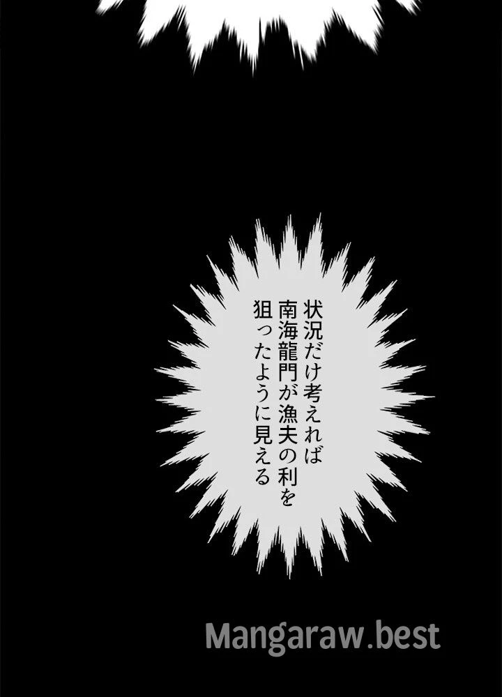 華山転生 第225話 - 50