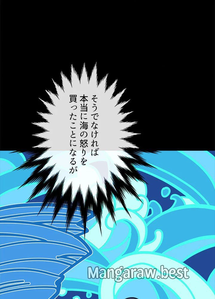 華山転生 第225話 - 51