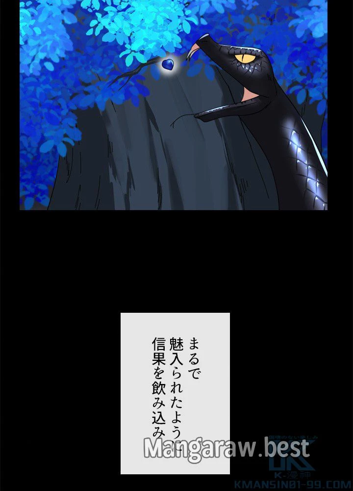 華山転生 第229話 - 14