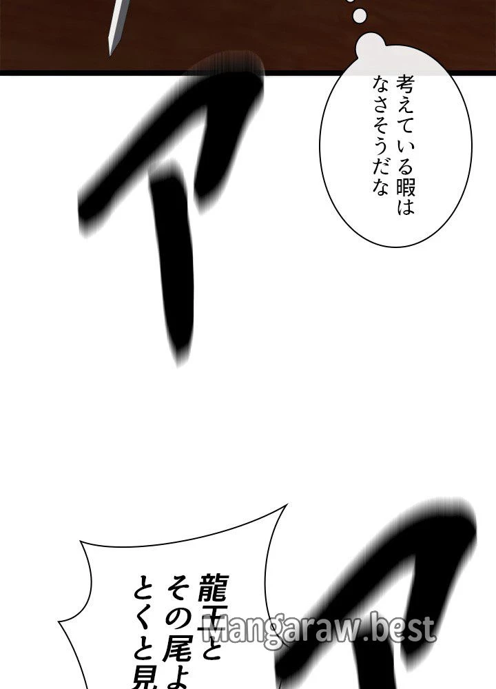 華山転生 第227話 - 24