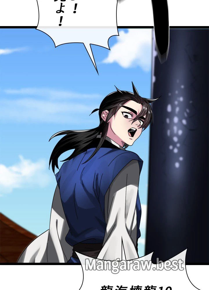 華山転生 第227話 - 25