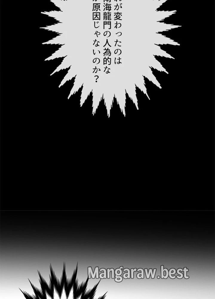 華山転生 第225話 - 53