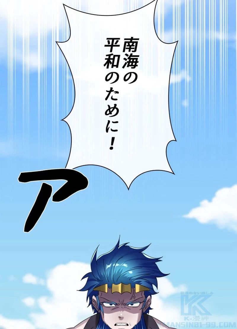 華山転生 第223話 - 61