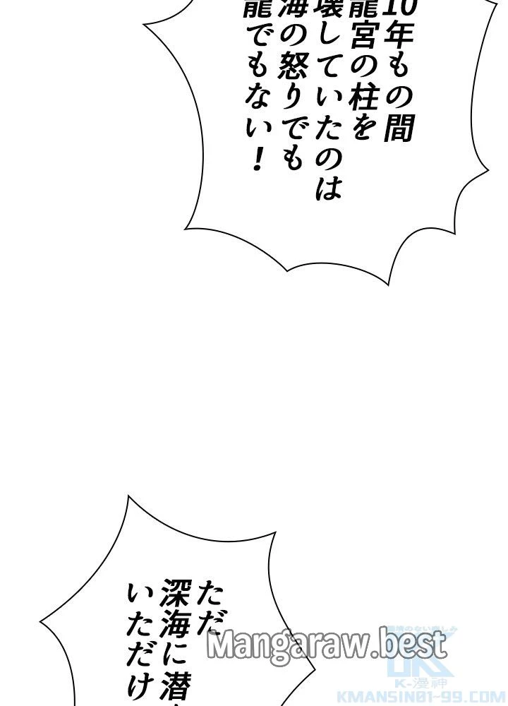 華山転生 第227話 - 26