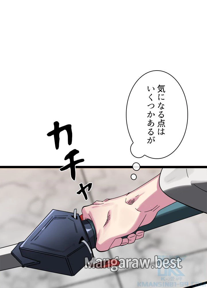 華山転生 第225話 - 55