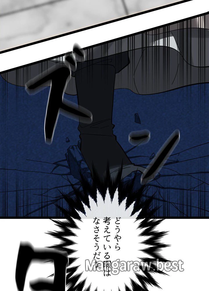 華山転生 第225話 - 56