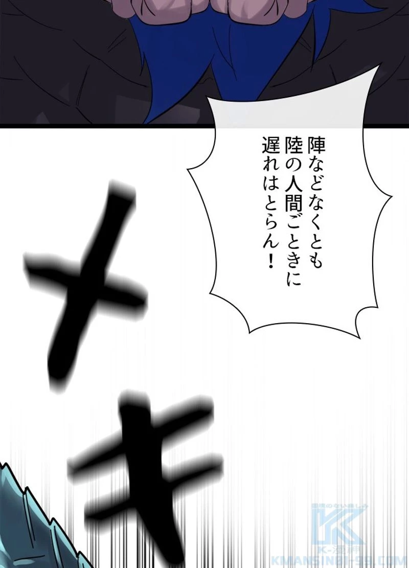 華山転生 第223話 - 64