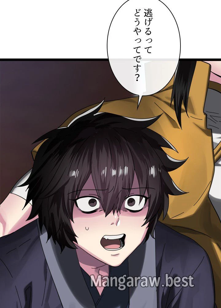 華山転生 第227話 - 31