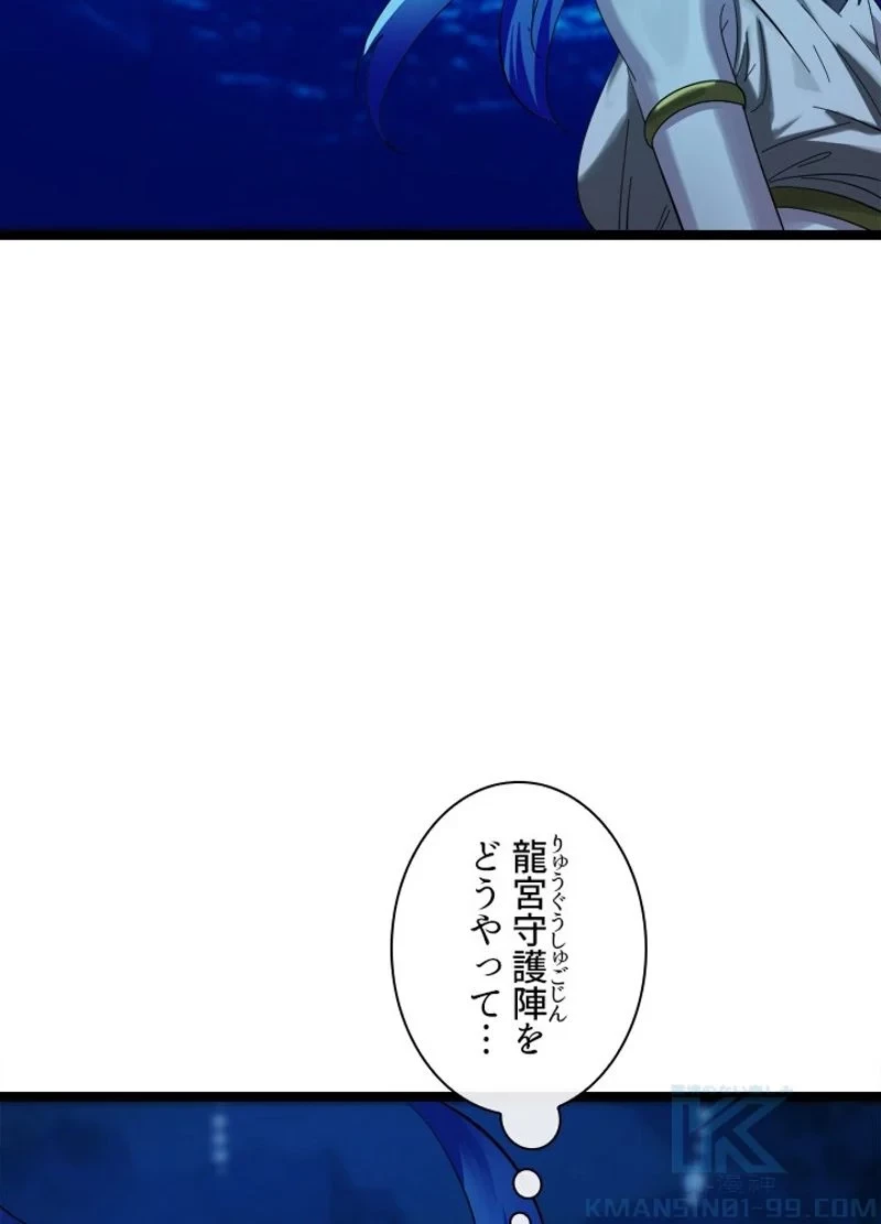 華山転生 第223話 - 73