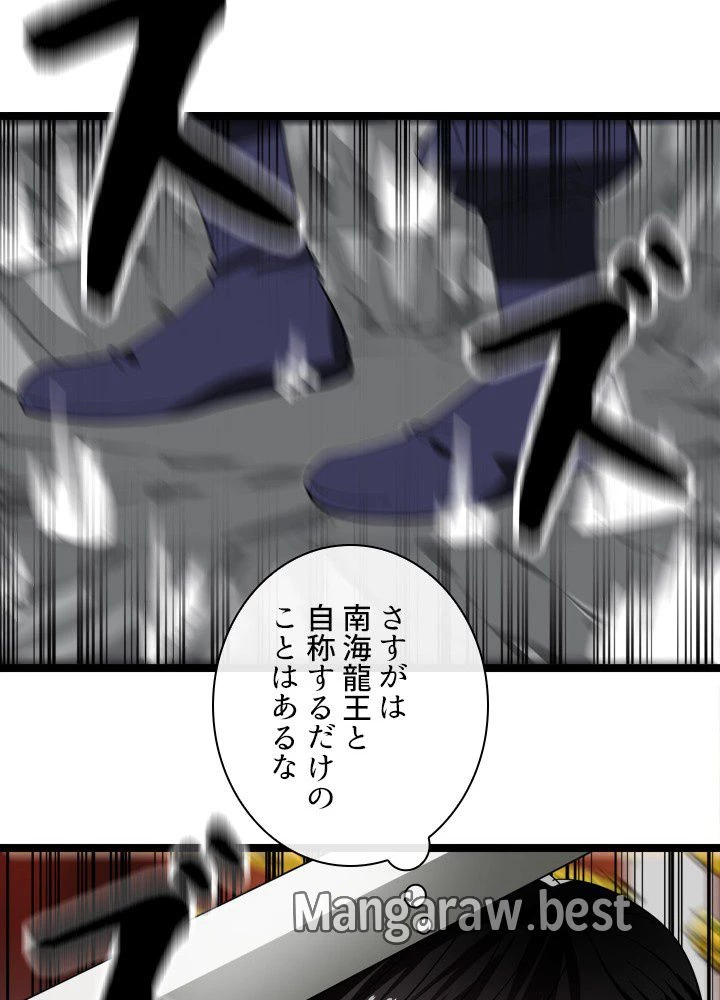 華山転生 第225話 - 65