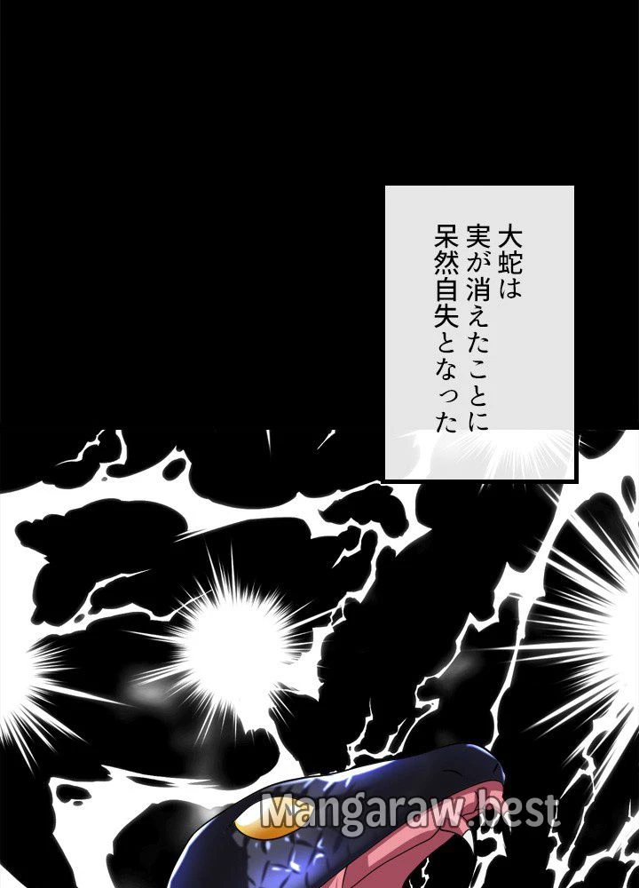 華山転生 第229話 - 33