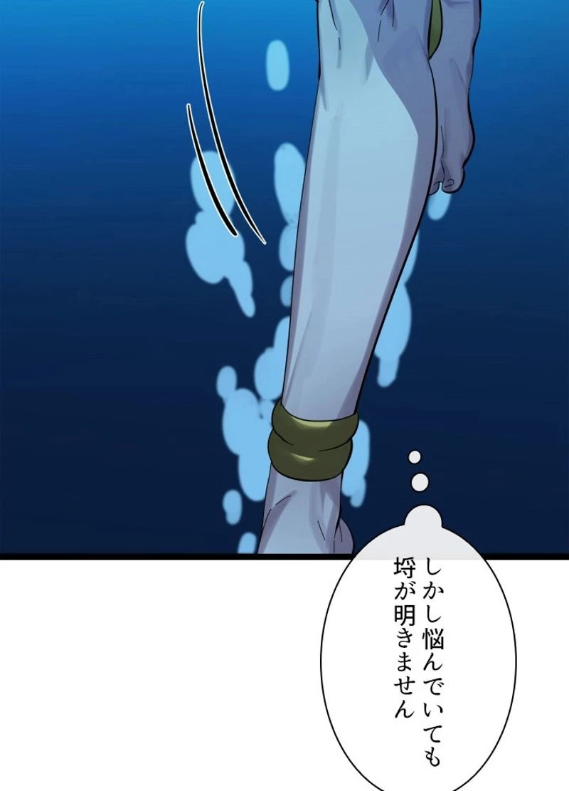 華山転生 第223話 - 78