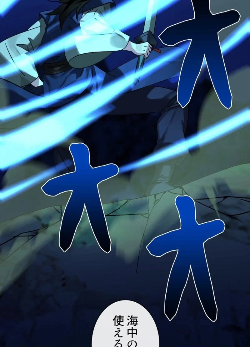 華山転生 第224話 - 69