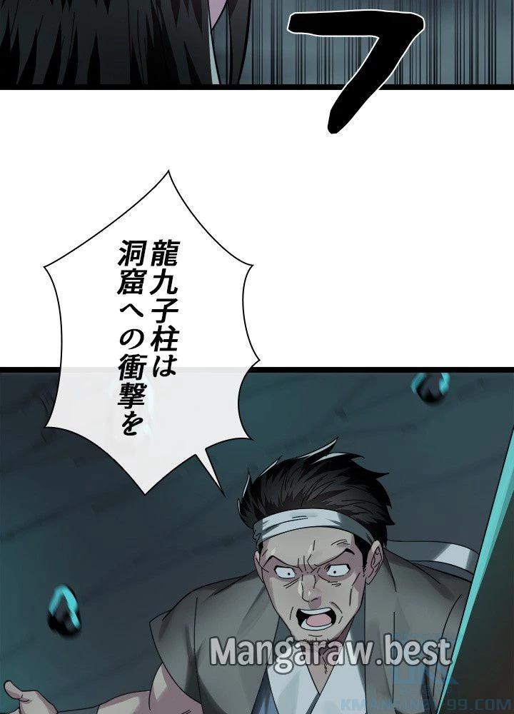 華山転生 第226話 - 64