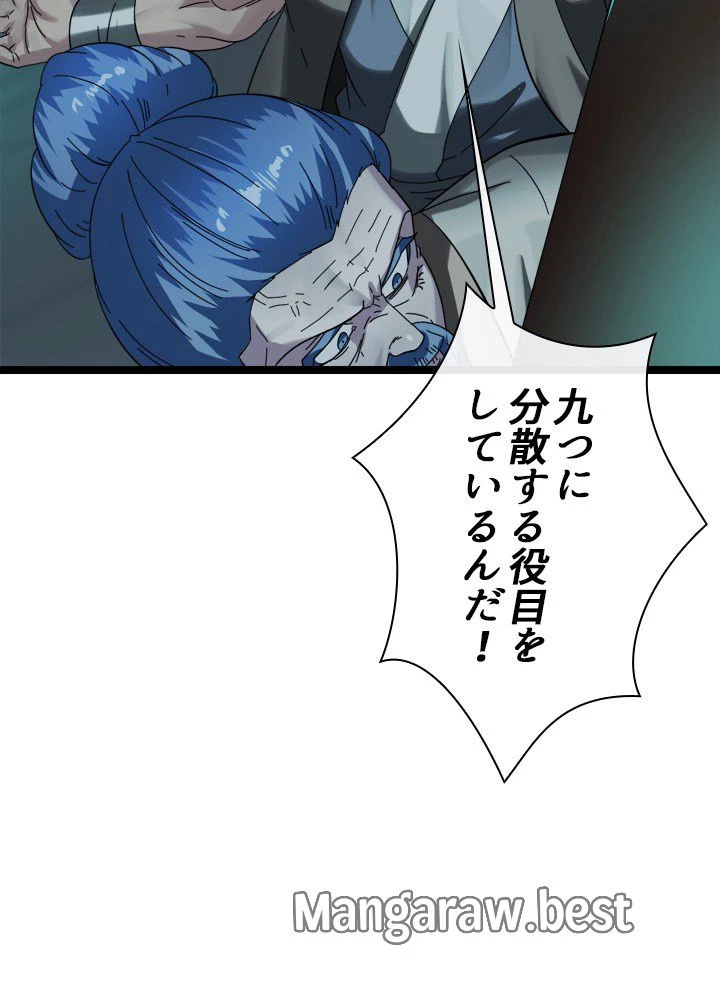 華山転生 第226話 - 65