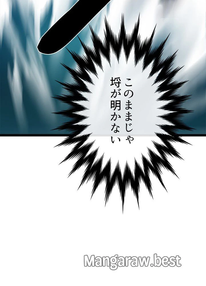 華山転生 第228話 - 43