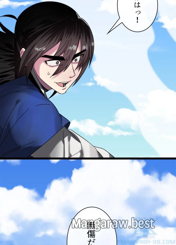 華山転生 第227話 - 44