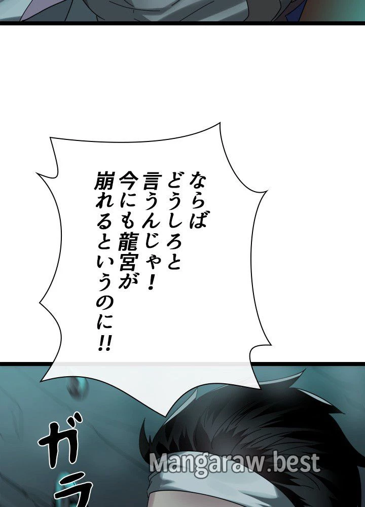 華山転生 第226話 - 68