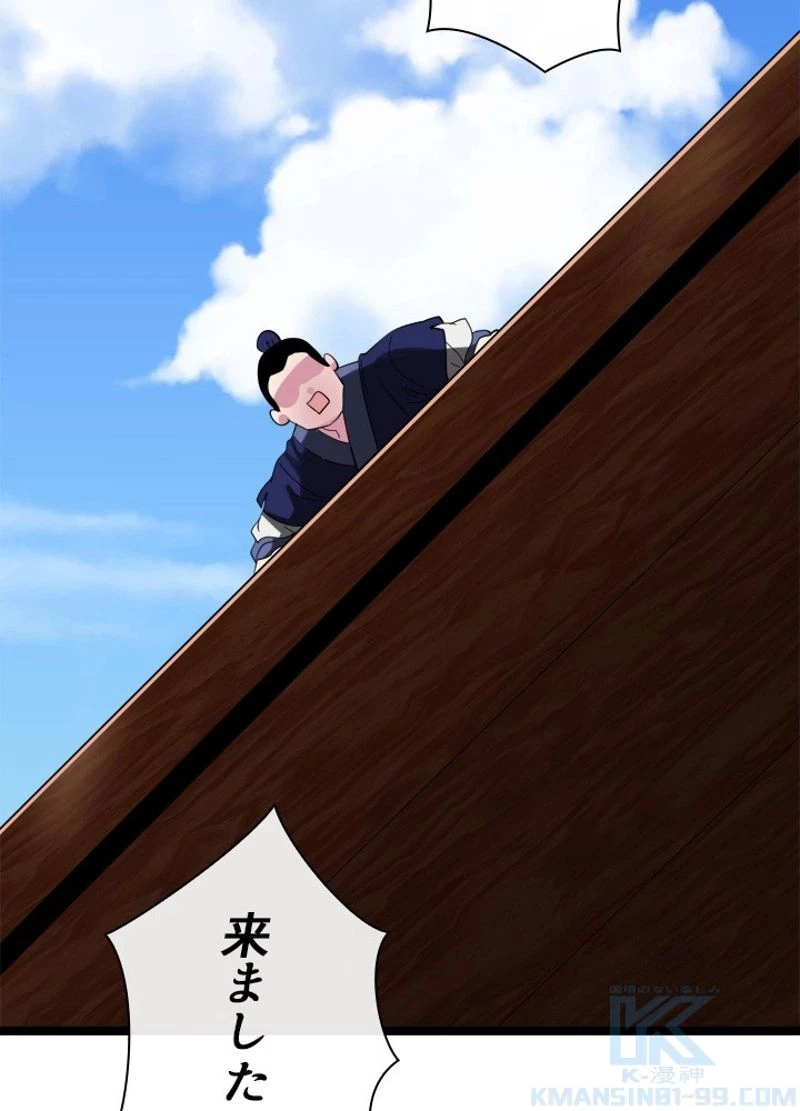 華山転生 第223話 - 85