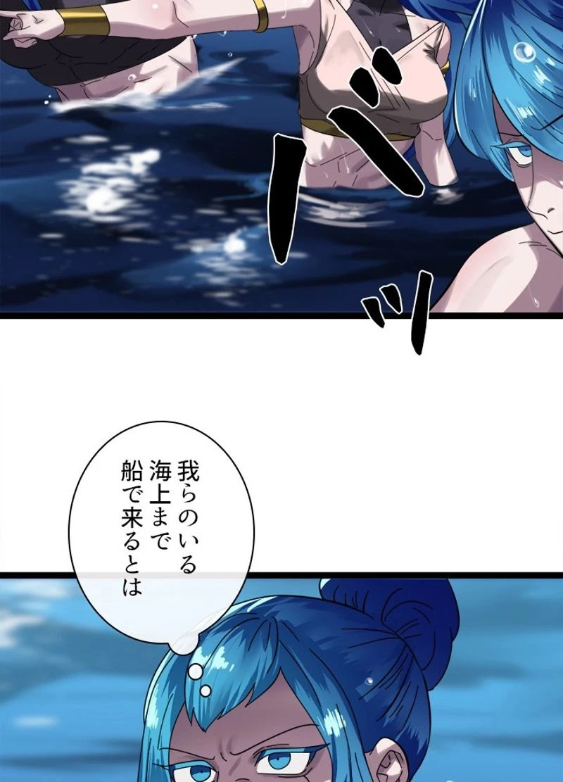 華山転生 第223話 - 87