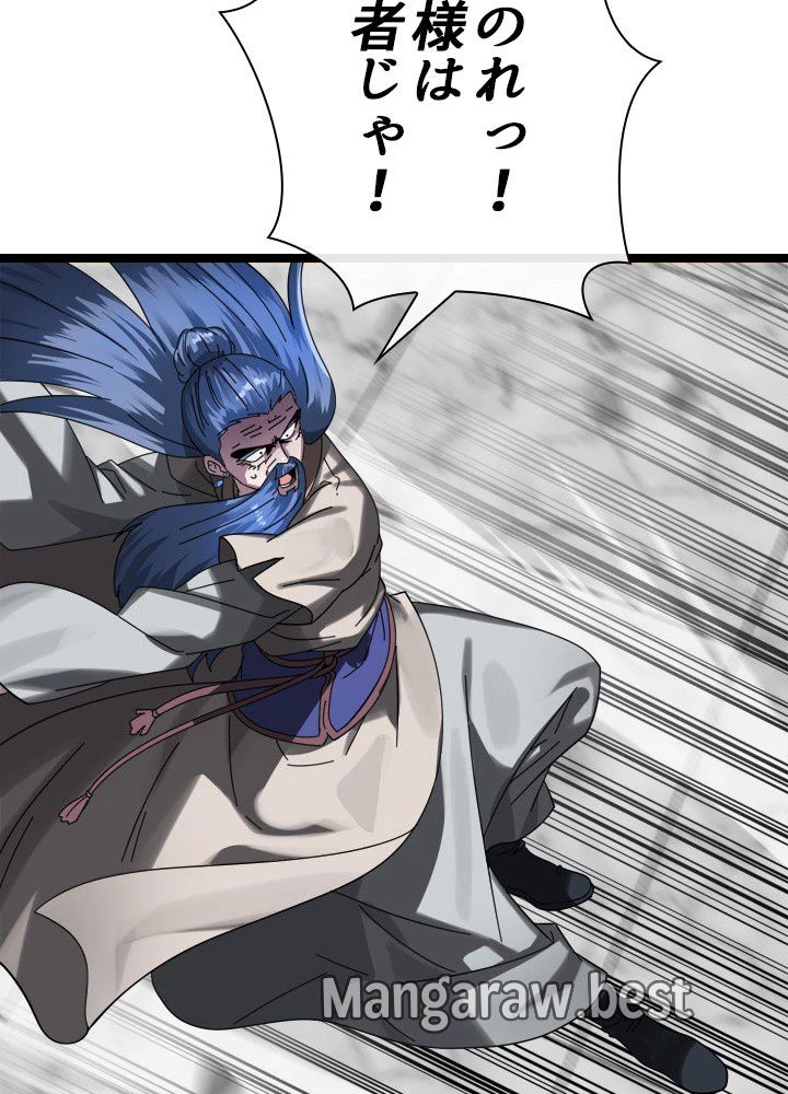 華山転生 第225話 - 75