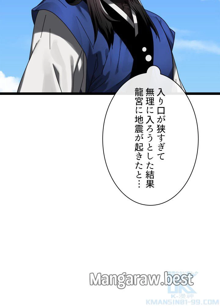 華山転生 第229話 - 44