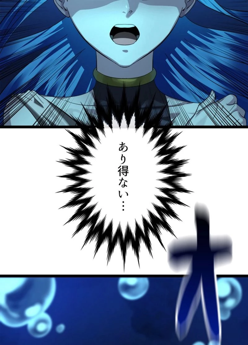 華山転生 第224話 - 75