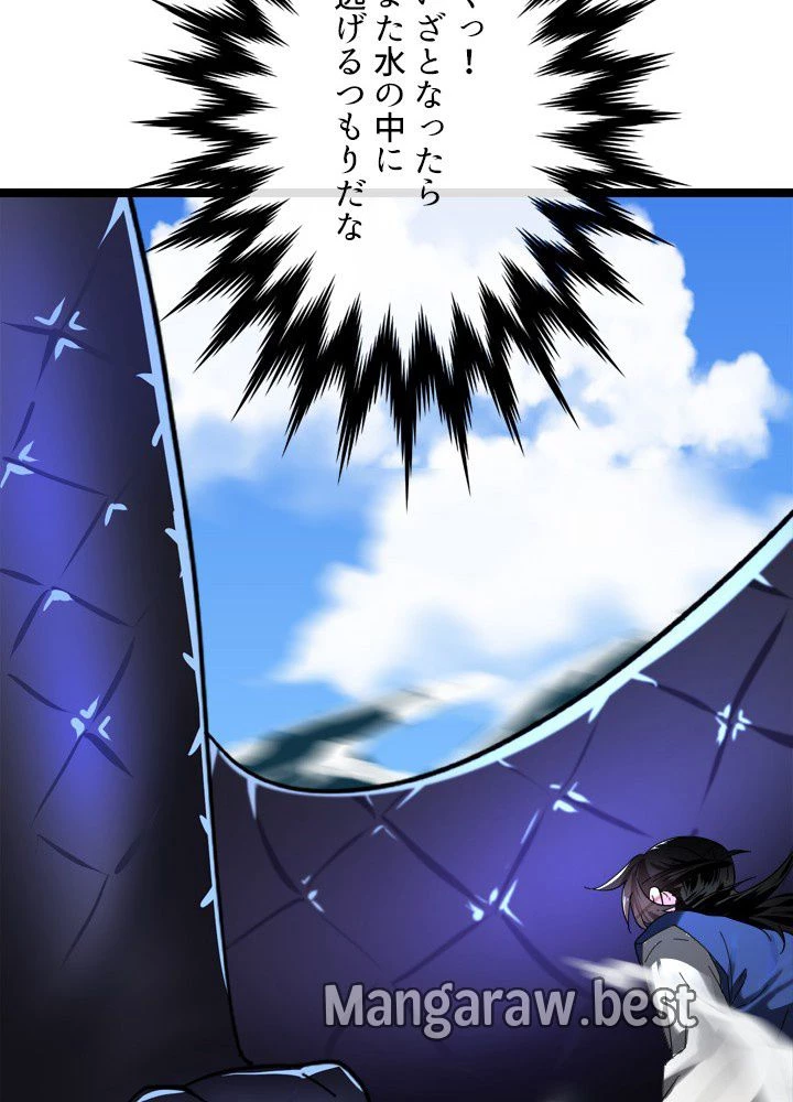 華山転生 第228話 - 52