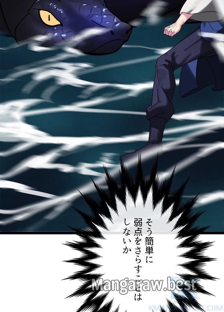 華山転生 第228話 - 53