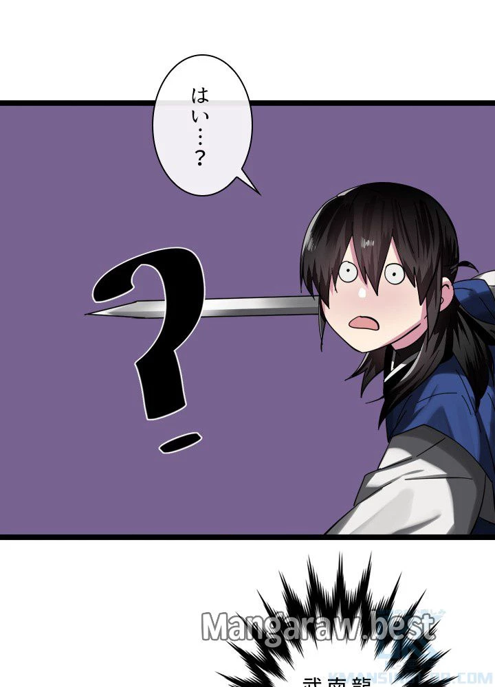 華山転生 第225話 - 79