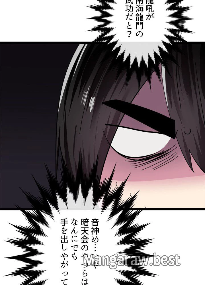 華山転生 第225話 - 80