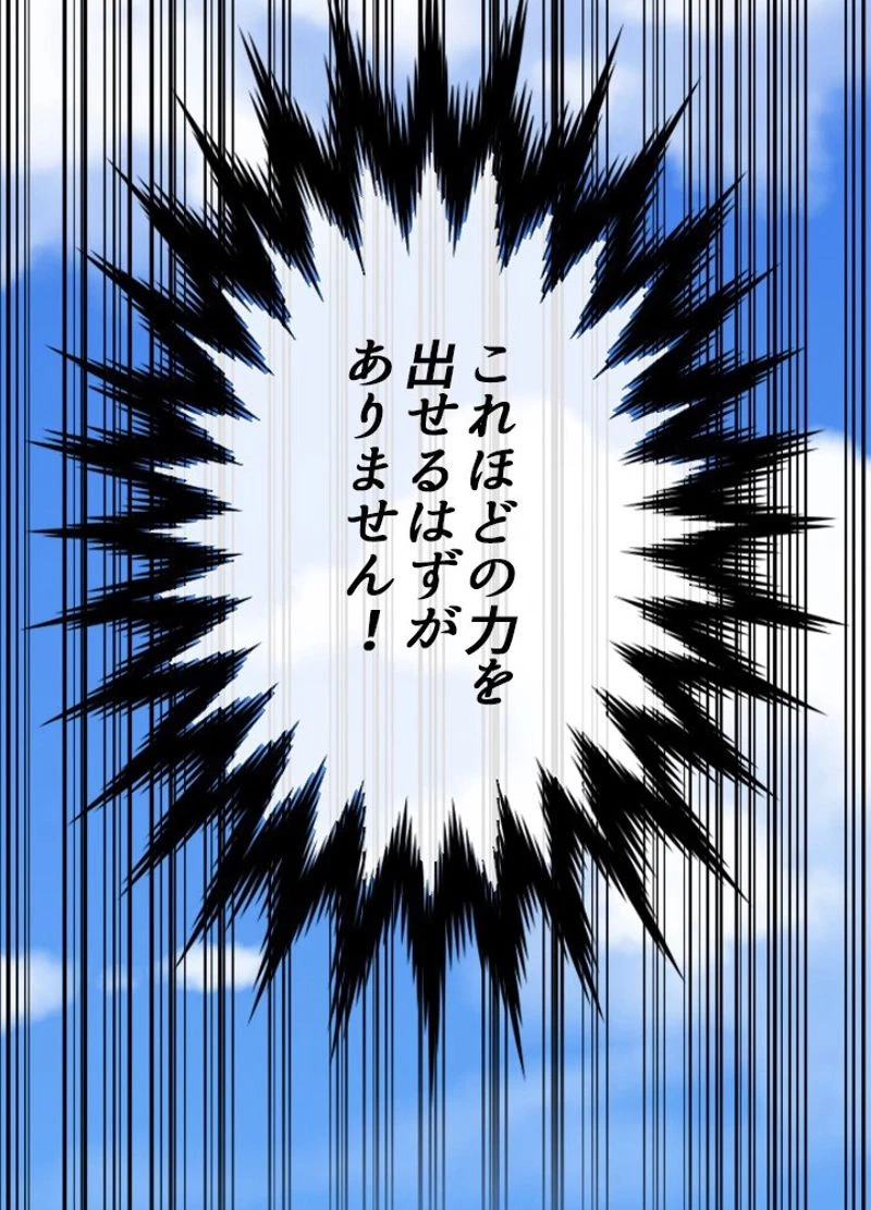 華山転生 第224話 - 80