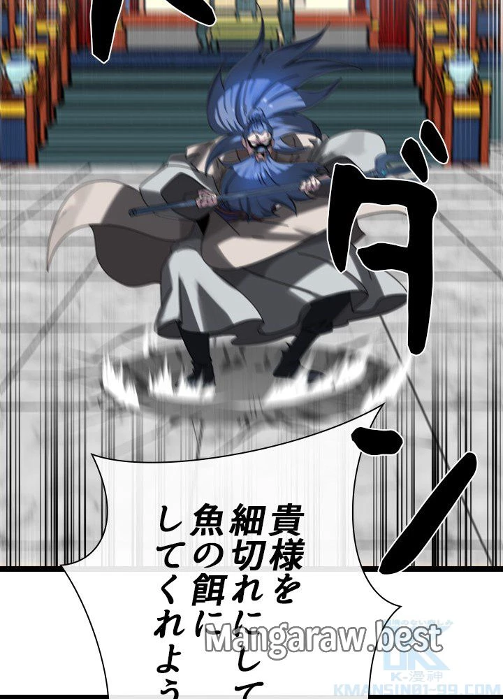 華山転生 第225話 - 82