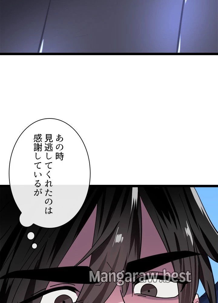 華山転生 第229話 - 54