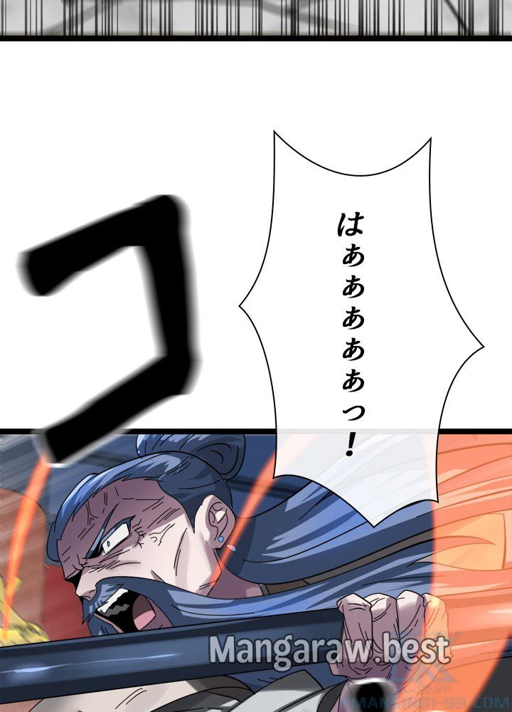 華山転生 第225話 - 85