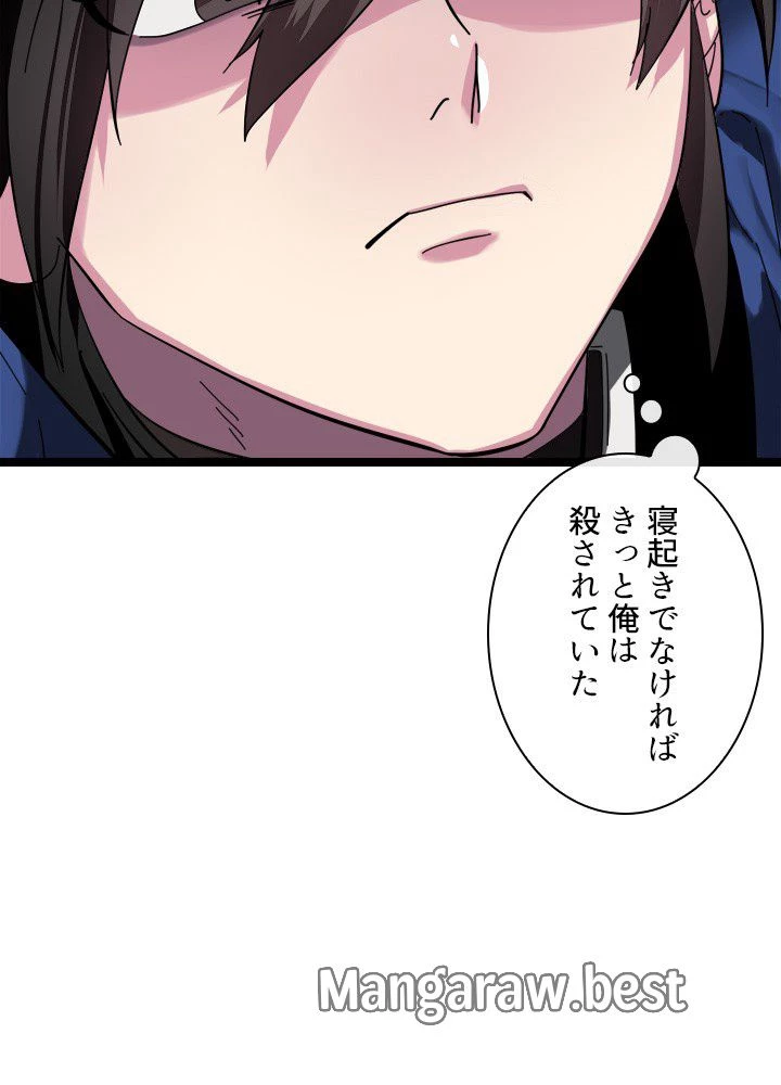 華山転生 第229話 - 55
