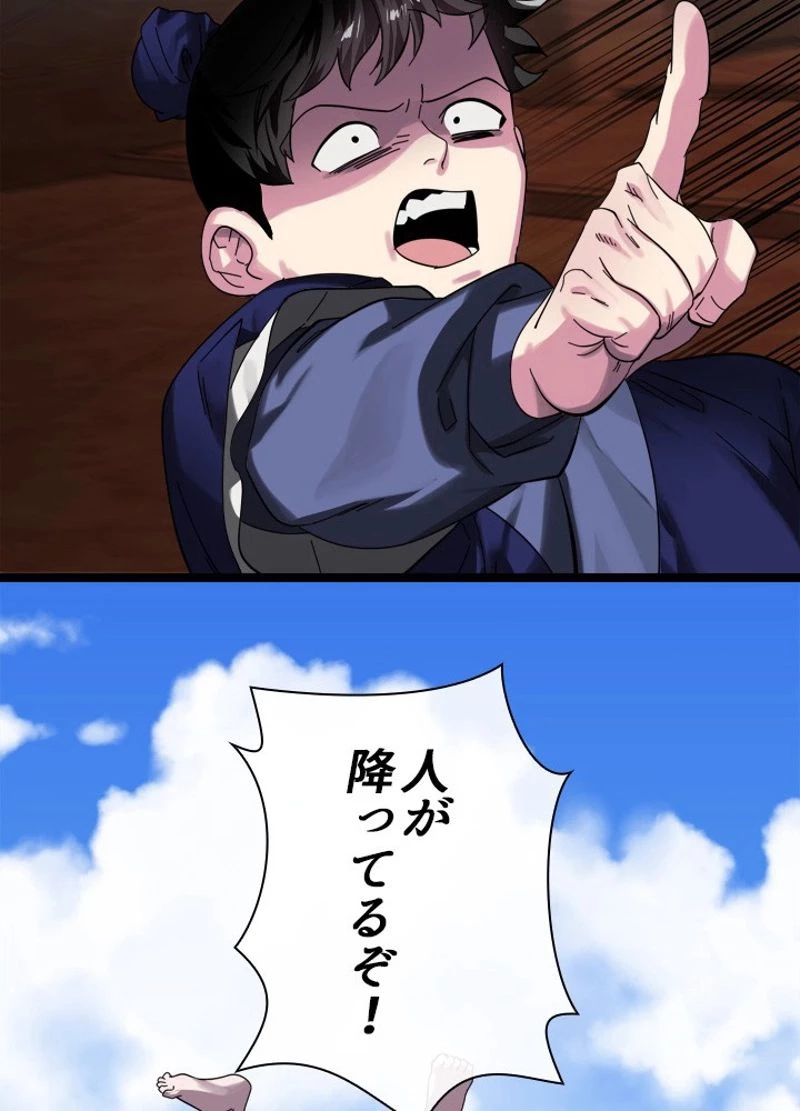 華山転生 第224話 - 86