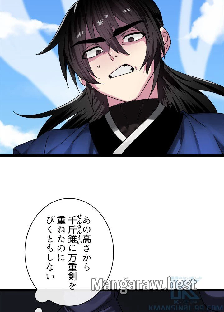 華山転生 第227話 - 62