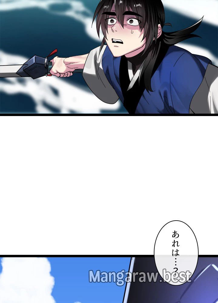 華山転生 第228話 - 63