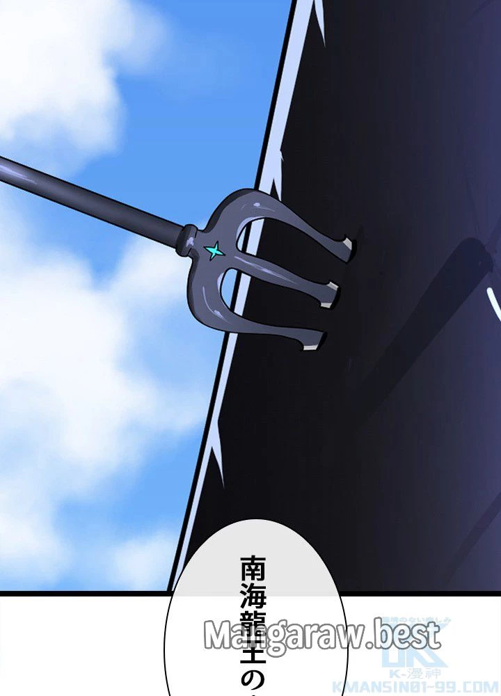 華山転生 第228話 - 65