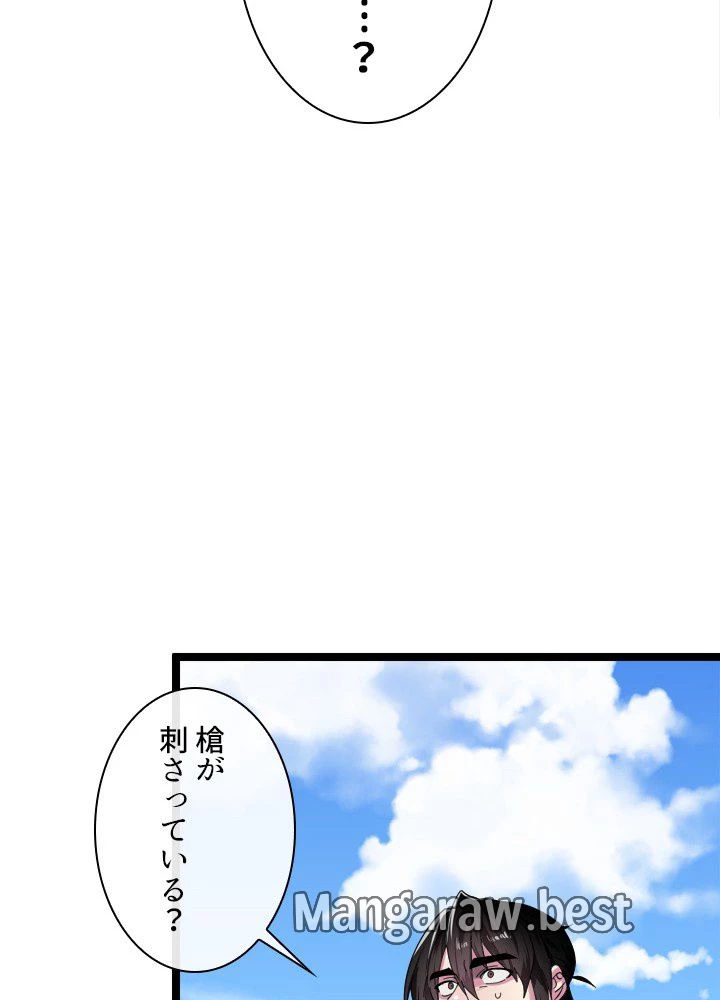 華山転生 第228話 - 66