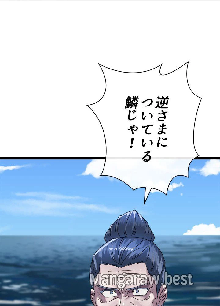 華山転生 第228話 - 69