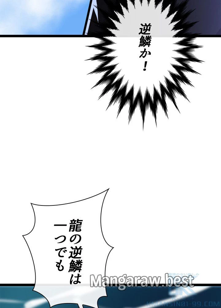 華山転生 第228話 - 74