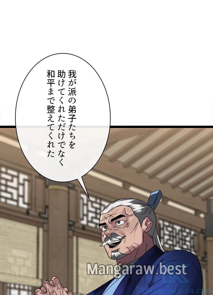 華山転生 第230話 - 1