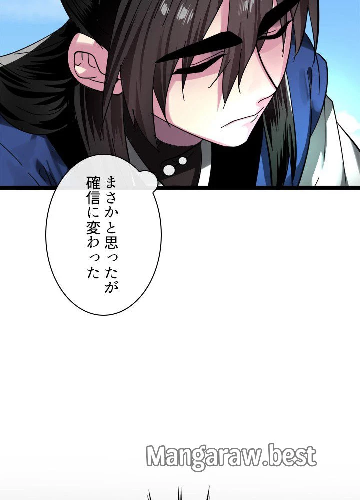 華山転生 第229話 - 72