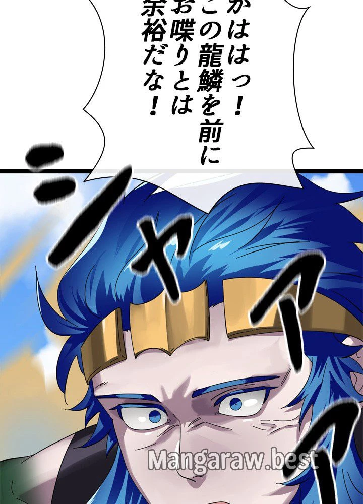 華山転生 第226話 - 99